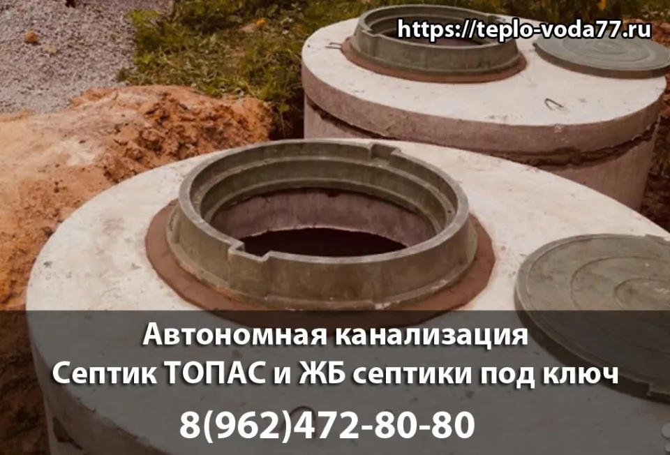 Автономная канализация для дома в Подольске и Подольском районе
