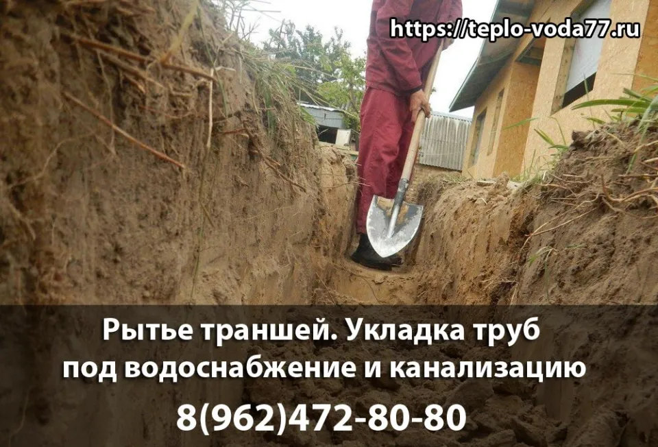 Выкопать траншею под трубы канализации, водоснабжения в Подольске