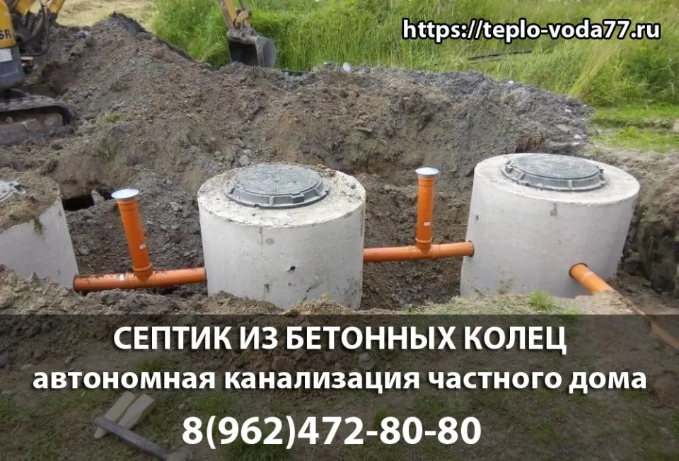 Монтаж септика из бетонных колец в Подольске - гарания, обслуживание, низкие цены