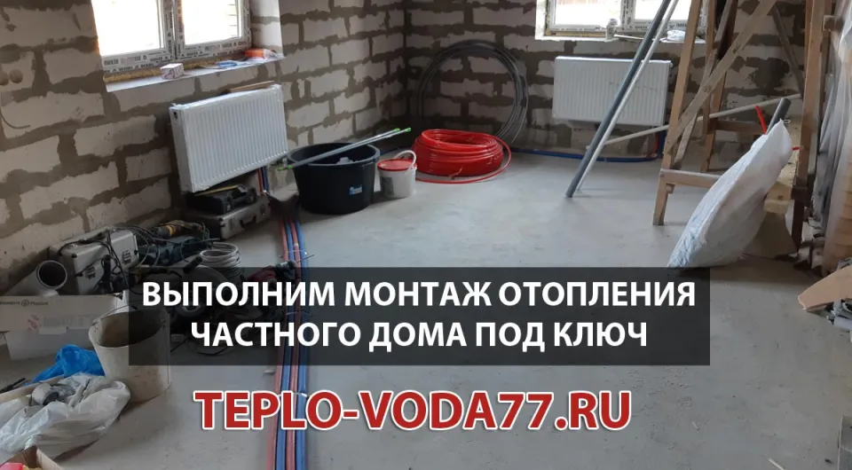 Качественный монтаж отопительной системы для частного дома в Подольске