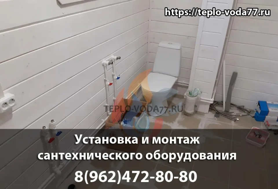 Установка сантехники, унитаза, ванны, душевой кабины в Подольске и Подольском районе