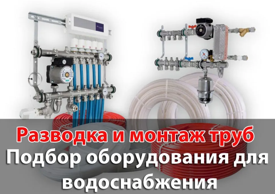 Подберем оптимальные материалы для вашего проекта отопления в Подольске и Подольском районе